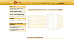 Desktop Screenshot of pkp-energoplast.ru