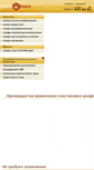 Mobile Screenshot of pkp-energoplast.ru