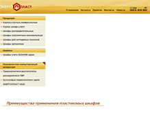 Tablet Screenshot of pkp-energoplast.ru
